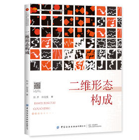 二维形态构成