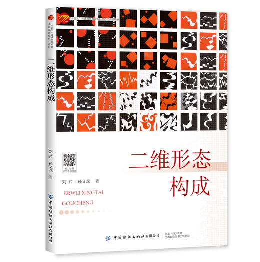 二维形态构成 商品图0
