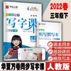 2022春 华夏万卷写字课 小学生同步写字课三年级下册人教版 商品缩略图0
