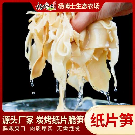 【碳烤纸片笋】杨博士黄山碳烤纸片笋脆嫩鲜炒煲汤到手6袋（每袋净重300g）A-3456 商品图1