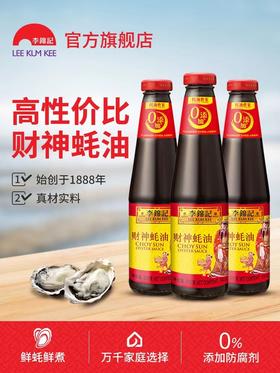 李锦记财神蚝油510g
