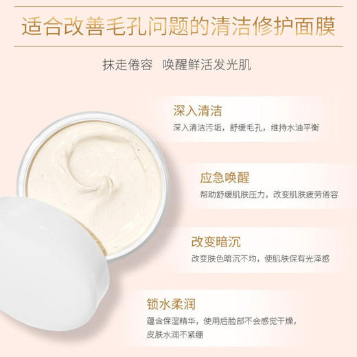 【不老“膜”法】EVELOM清洁急救面膜100ml 商品图1