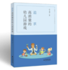 追求高质量的幼儿园游戏 图书 商品缩略图0