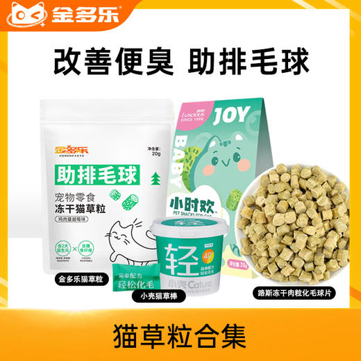 路斯猫冻干肉粒猫草化毛球片 商品图0