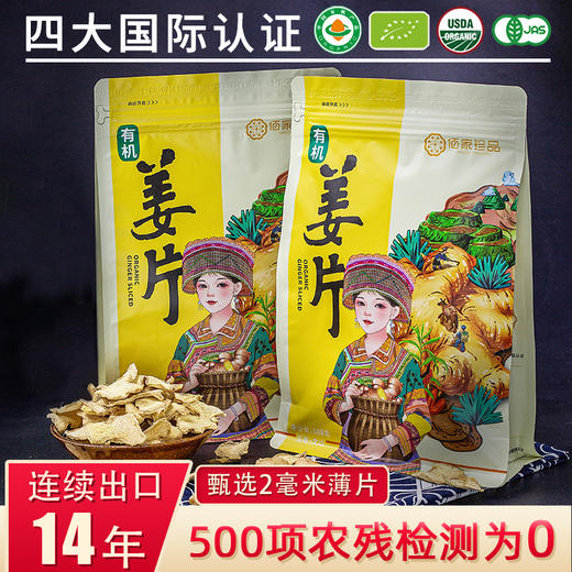 佰家珍品老姜干姜片云南有机小黄姜食用冲水泡茶生姜片原始点500g 商品图1