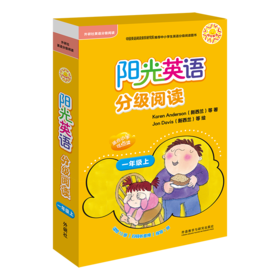 阳光英语分级阅读 小学套装(可点读)(每盒10本读物+1本指导)(扫码听音频)