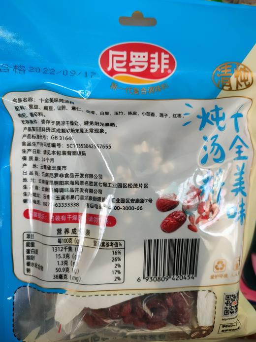 尼罗非十全美味炖汤料  120g/袋 商品图1