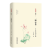 一瓣心香——叶嘉莹先生诗词论稿（文化中国：横山文丛） 叶嘉莹 著 商务印书馆 商品缩略图0