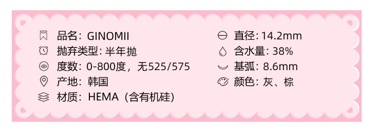 GINOMII美瞳 半年抛隐形眼镜 芦荟冰14.2mm 1副/2片-VVCON美瞳网3