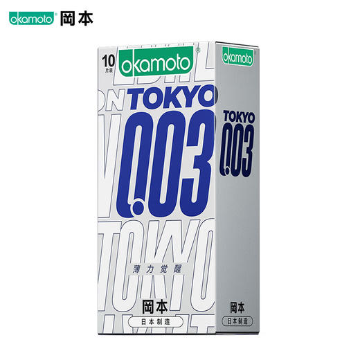 冈本 003超润滑超薄避孕套隐形裸入无感男用保险安全套套 0.03超润滑贴身超薄 计生用品 商品图7