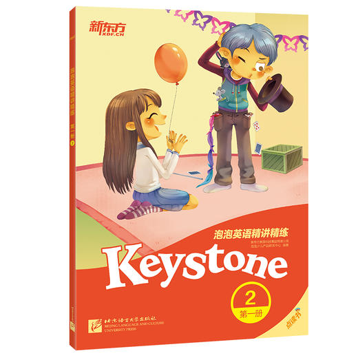 【新东方】泡泡英语精讲精练:第一册2(学生用书+参考答案+家校互动手册)英语 小学英语中学英语 新东方 商品图0