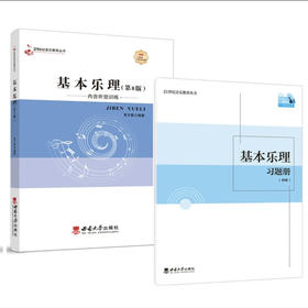 基本乐理
