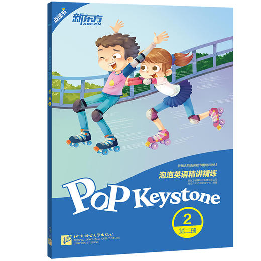 【新东方】泡泡英语精讲精练:第二册2 小学 中学英语 泡泡 新东方 商品图0
