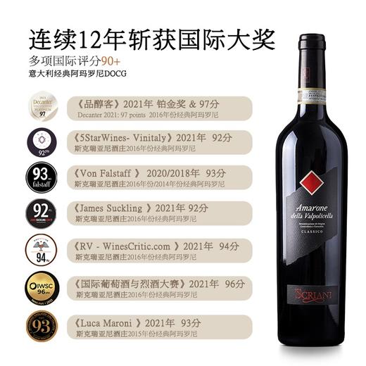 【连续12年获奖】阿玛罗尼经典干红葡萄酒 意大利原瓶进口 16%vol 商品图5