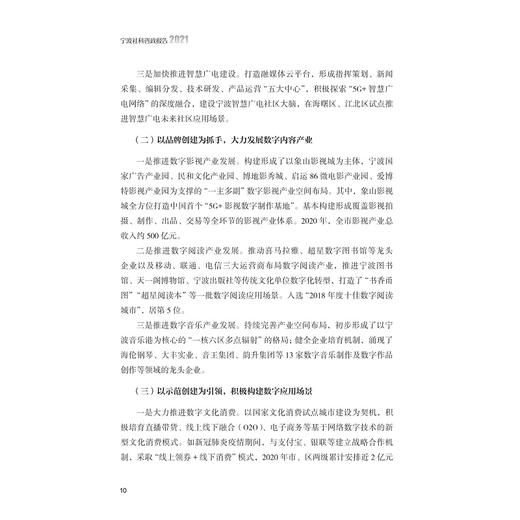 宁波社科咨政报告2021/傅晓/浙江大学出版社 商品图2