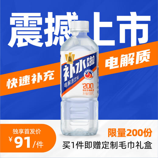 东鹏补水啦电解质水555ml*24瓶整箱装 商品图5