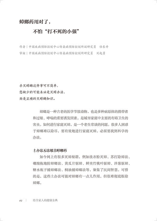 给全家人的健康金典 国家卫生健康委健康中国微信公众号科普文章精选 国家卫生健康委员会宣传司编写 人民卫生出版社9787117334358 商品图4