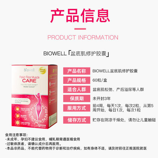 【保税仓】新加坡Biowell盆底肌女性产后修护紧致胶囊口服60粒/盒原装进口【新加坡进口】 商品图3