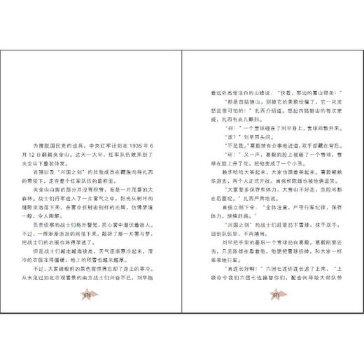 长征先锋 4 爬雪山 商品图1