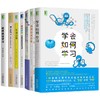 学习提升系列--学霸必读套装7本 本本经典 商品缩略图0