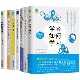 学习提升系列--学霸必读套装7本 本本经典