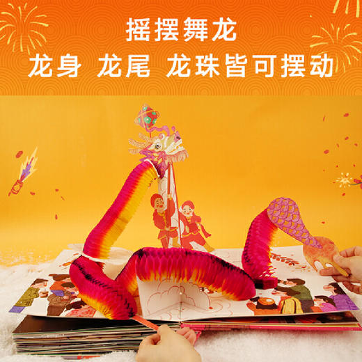 【半山书局】B座14F丨过大年(立体书) 商品图2