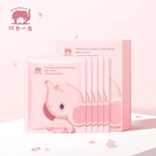 【预售 急单慎拍】红色小象儿童面膜男女孩童宝宝专用3-12岁补水保湿收缩毛孔敏感肌 商品图0