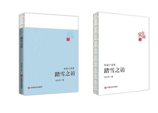 踏雪之访 商品图0