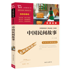 励志版 中国民间故事 田螺姑娘