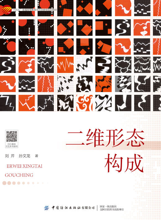 二维形态构成 商品图1