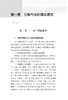 三焦气化与三焦针法 韩景献编著 多种疑难病治疗中三焦针法的具体运用针灸学 中医临床工作者参考书 人民卫生出版社9787117339025 商品缩略图4