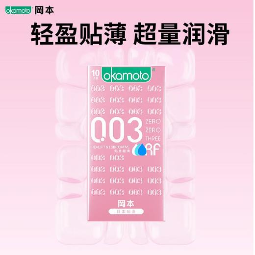 冈本避孕套 安全套 003粉金超薄10片贴身润滑计生成人用品进口 商品图1