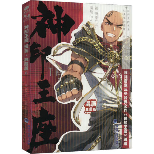神印王座 6 漫画·典藏版 商品图0