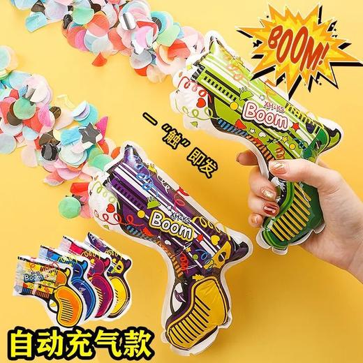 【爆款超低价预售 急单慎拍】【自动充气礼花枪】典礼节庆生日派对氛围玩具手持小枪创意礼花筒 商品图0