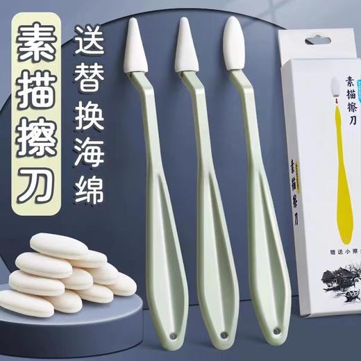 素描擦刀美术生专用高光细节阴影擦笔素描辅助工具速写海绵擦笔替换头美术用品擦刀替换头涂抹纸擦笔揉棉 商品图0