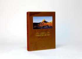 《古格遗址壁画保护项目竣工报告》