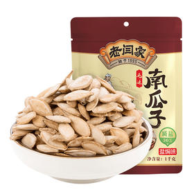 老闫家盐焗南瓜子1000g减盐大颗粒毛边南瓜子陕北南瓜子