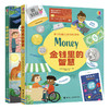 尤斯伯恩·英国儿童科普通识读物系列（金钱里的智慧+世界这样运转） 商品缩略图1