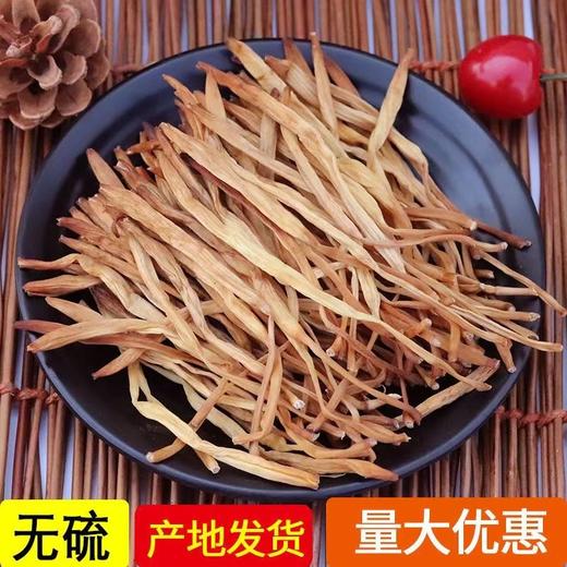 干货优选当季无硫黄花菜500g 商品图3
