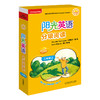 阳光英语分级阅读 小学套装(可点读)(每盒10本读物+1本指导)(扫码听音频) 商品缩略图3