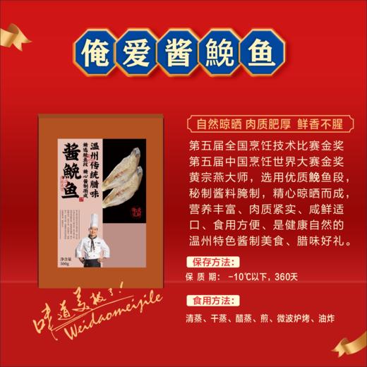 【百】俺爱温州酱鮸鱼 500g/盒 商品图1