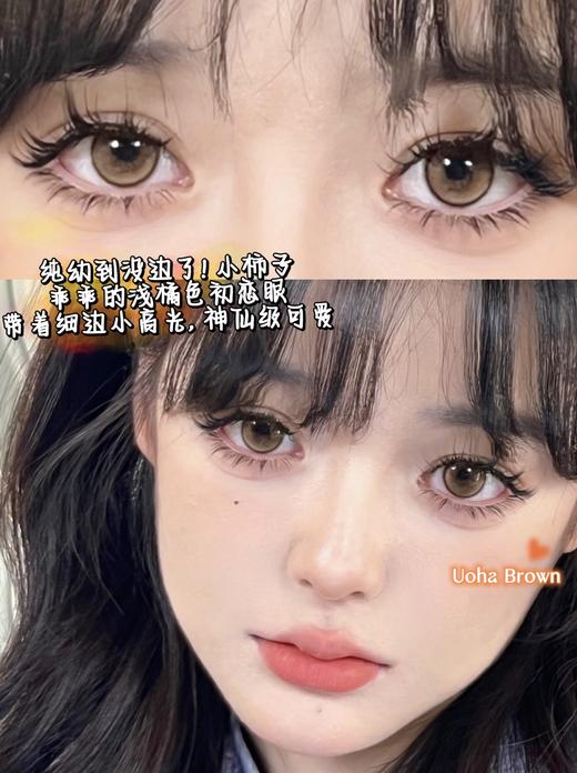 Uoha柿子冰（半年抛）硅水凝胶  14.2mm 着色13.4 商品图0