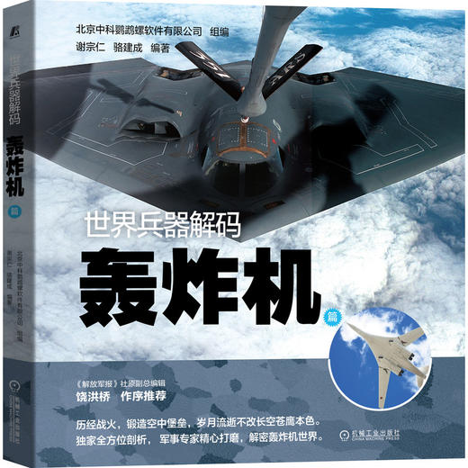 套装 官网正版 世界兵器解码 共5册 航空母舰篇 轰炸机篇 潜艇篇 驱逐舰篇 战斗机篇 商品图2