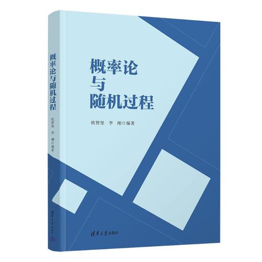 概率论与随机过程 商品图0