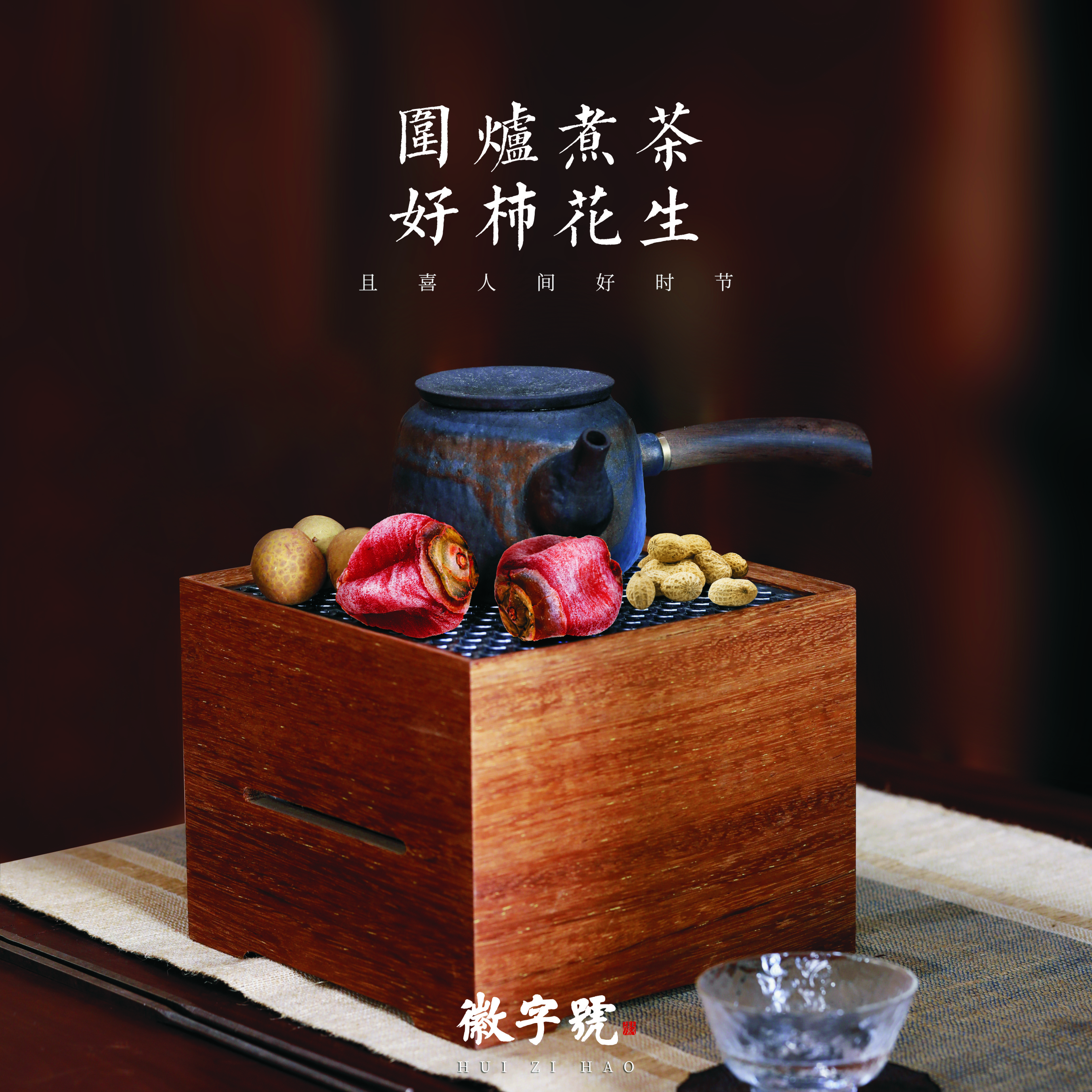 实木煮茶小围炉铁炉