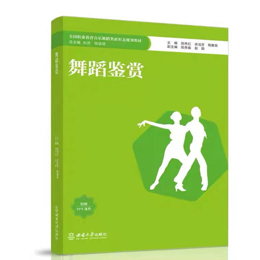 舞蹈鉴赏 商品图0