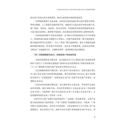 宁波社科咨政报告2021/傅晓/浙江大学出版社 商品图3