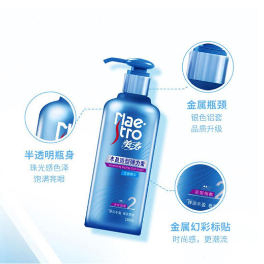 美涛滋养莹亮魅卷弹力素【200g】 商品图1