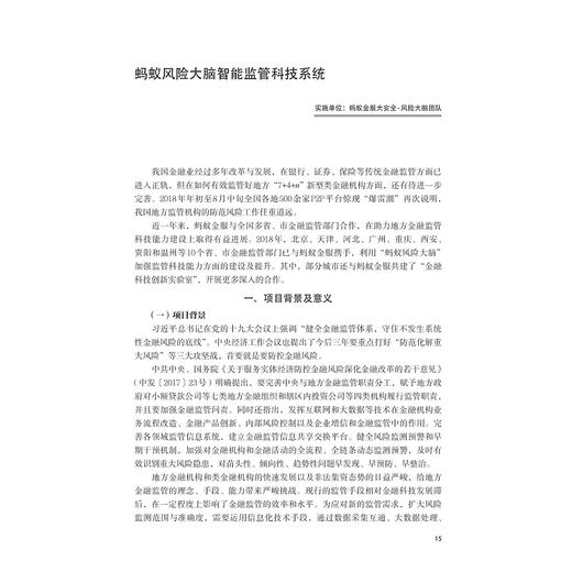 浙江数智金融的创新与探索——2018—2020年浙江省金融科技优秀案例汇编/郭心刚 汪炜/浙江大学出版社 商品图1