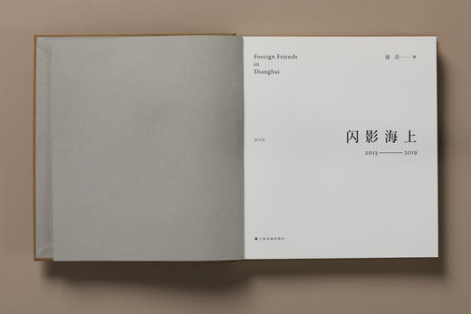 闪影海上 | 池洁 摄 | 上海书画出版社 商品图2